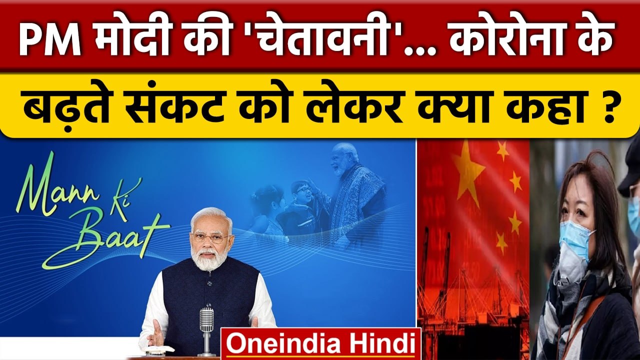 Corona संकट पर PM Modi ने देशवासियों को क्या चे...