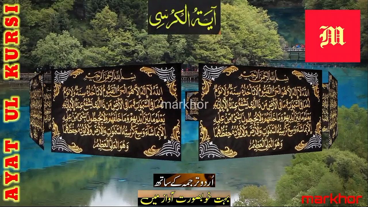 Ayatul KursiAyatul Kursi with Urdu Translation video Dailymotion