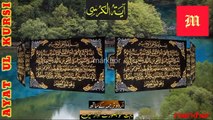 Ayatul Kursi-Ayatul Kursi with Urdu Translation
