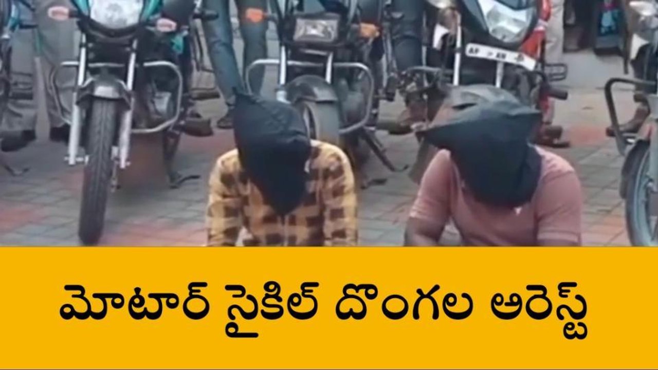 నెల్లూరు జిల్లా: అంతర్ జిల్లా దొంగల అరెస్ట్......