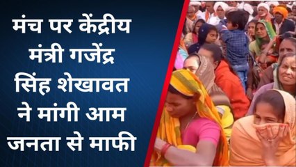 बांसवाड़ा : जन आक्रोश रैली के समापन में केंद्रीय मंत्री ने जनता से क्यो मांगी माफी