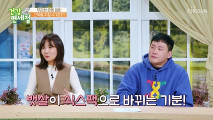 근육을 지켜주고 식욕 감소에도 도움 주는 분리유청단백질 TV CHOSUN 20221225 방송