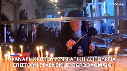 Επιστολή Ζελέκσνι στον Οικουμενικό Πατριάρχη για τα Χριστούγεννα