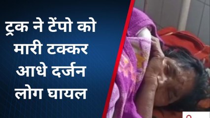 बांसवाड़ा: टेंपो को ट्रक ने मारी टक्कर, आधे दर्जन लोग हुए घायल,देखिए ख़बर