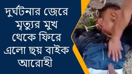 ময়নাগুড়ি: মৃত্যুর মুখ থেকে ফিরে আসলো ছয় বাইক আরোহী