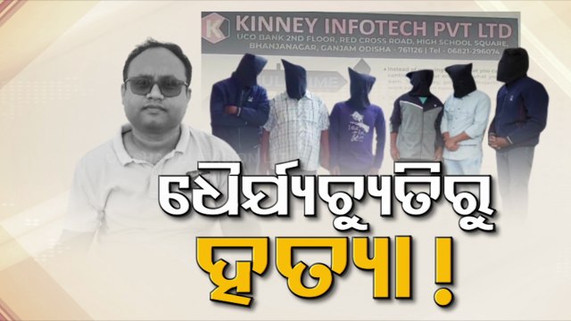 Bhanjanagar youth murdered by chit fund depositors after not returning deposited money