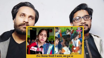 Viral टीचर विशाखा त्रिपाठी _ Vishakha Tripathi Full Video _ Teacher Vishakha _ Pakistani Reaction