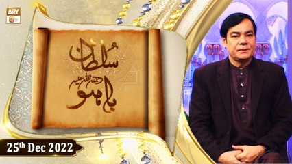 Hazrat Sultan Bahu Rahmatullah Alaih - Talk Show - 25th December 2022 - ARY Qtv