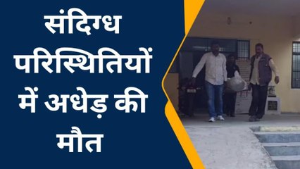 अम्बेडकरनगर: महिला साथी से मिलने गए अधेड़ की संदिग्ध परिस्थितियों में मौत