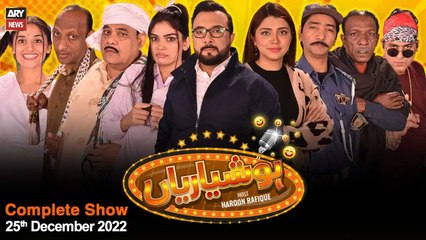 Hoshyarian | Haroon Rafiq | 25th DECEMBER 2022