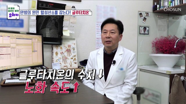 항산화 작용으로 활성산소를 막아주는 «글루타치온» TV CHOSUN 20221225 방송
