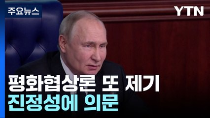 푸틴, 성탄절 또 협상론...러, 전투기 발진 / YTN