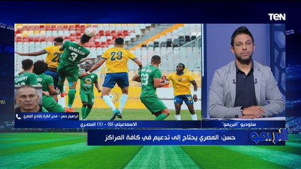 إبراهيم حسن يكشف أبرز المراكز التي يحتاج المصري تدعيمها خلال فترة الانتقالات الشتوية