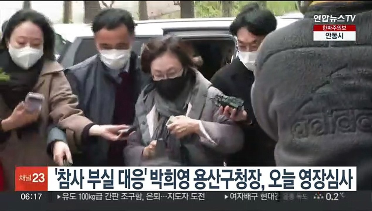 '참사 부실대응' 박희영 용산구청장, 오늘 영장실질심사