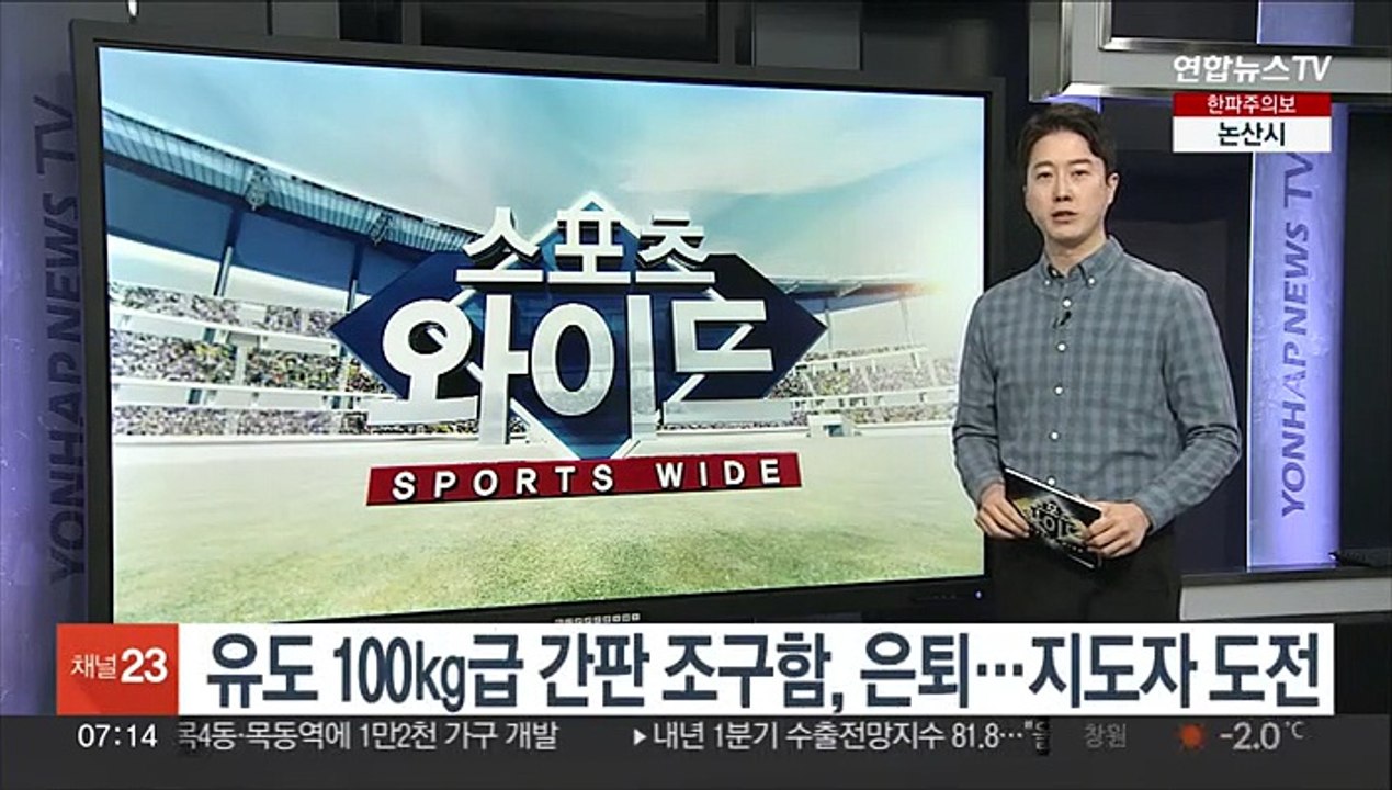 유도 100㎏급 간판 조구함, 은퇴…지도자 도전