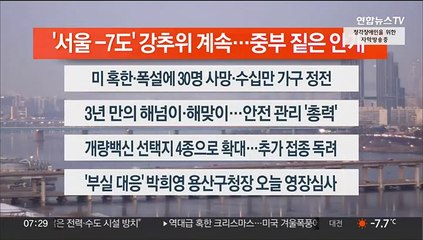 [이시각헤드라인] 12월 26일 라이브투데이1부