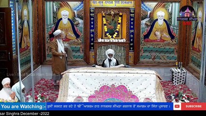 [LIVE]  ਅੰਮ੍ਰਿਤ ਵੇਲੇ ਦਾ ਹੁਕਮਨਾਮਾ ਸਾਹਿਬ ਜੀ। Ek Onkar Ashram Thath Nanaksar Singhra  26 December 2022
