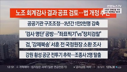 [이시각헤드라인] 12월 26일 뉴스센터13