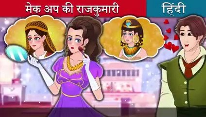 The Makeup Princess in Hindi _ Hindi Fairy Tales