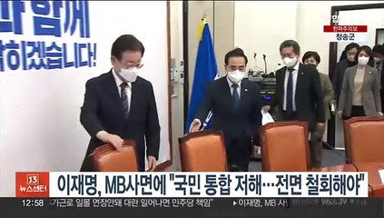 이재명, MB사면에 "국민 통합 저해…전면 철회해야