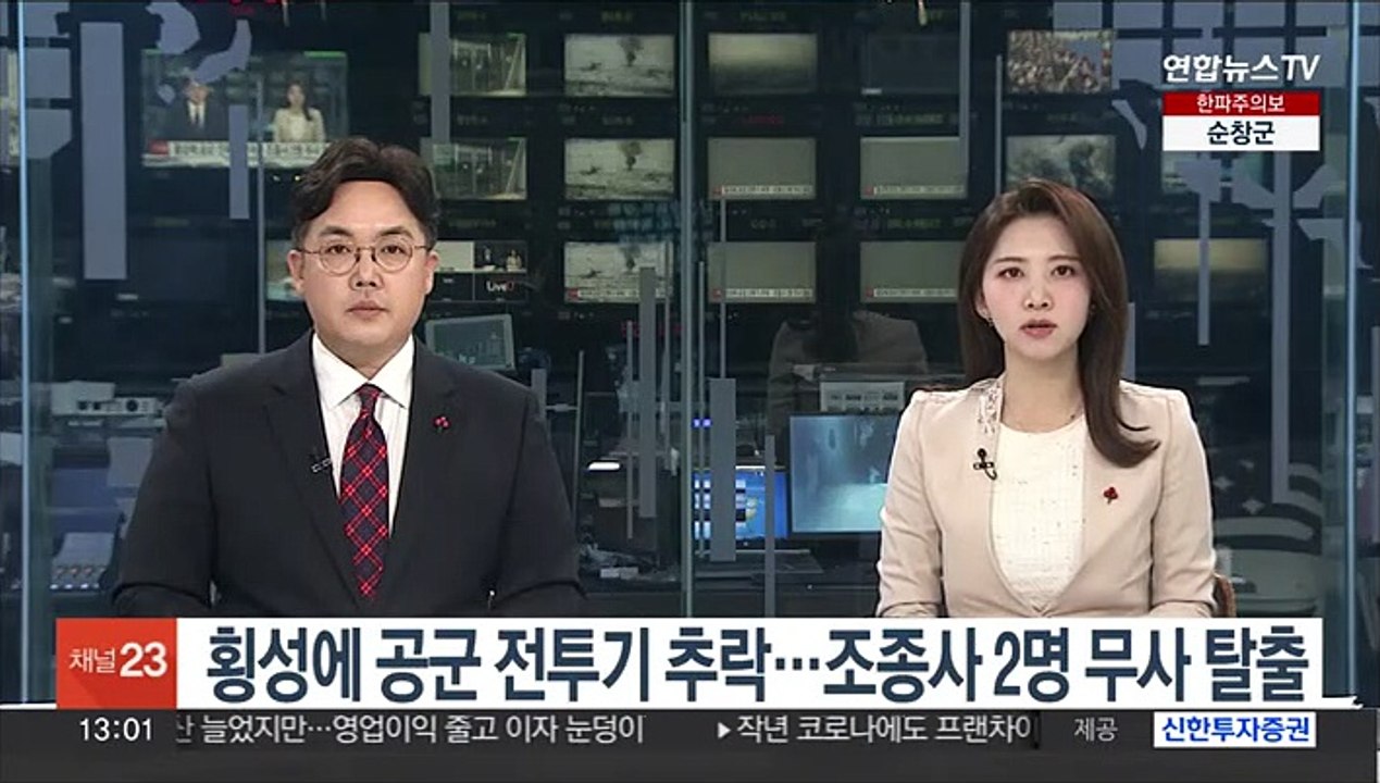 횡성에 공군 전투기 추락…조종사 2명 무사 탈출