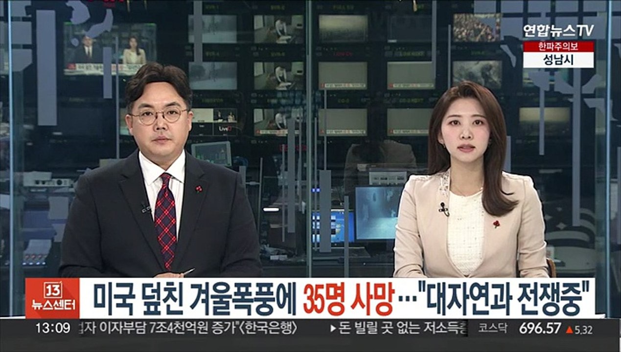 미국 덮친 겨울폭풍에 35명 사망…"대자연과 전쟁중"