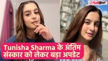 Tunisha Sharma Death: कल होगा तुनिषा शर्मा का अंतिम संस्कार, किस वजह से हो रही है देरी?| FilmiBeat