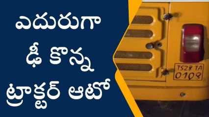 పినపాక: ఉప్పాక బ్రిడ్జి దగ్గర ఆటో ట్రాక్టర్ ఢీ.. డ్రైవర్ కు తీవ్ర గాయాలు