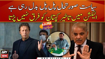 Political situation is changing with every moment