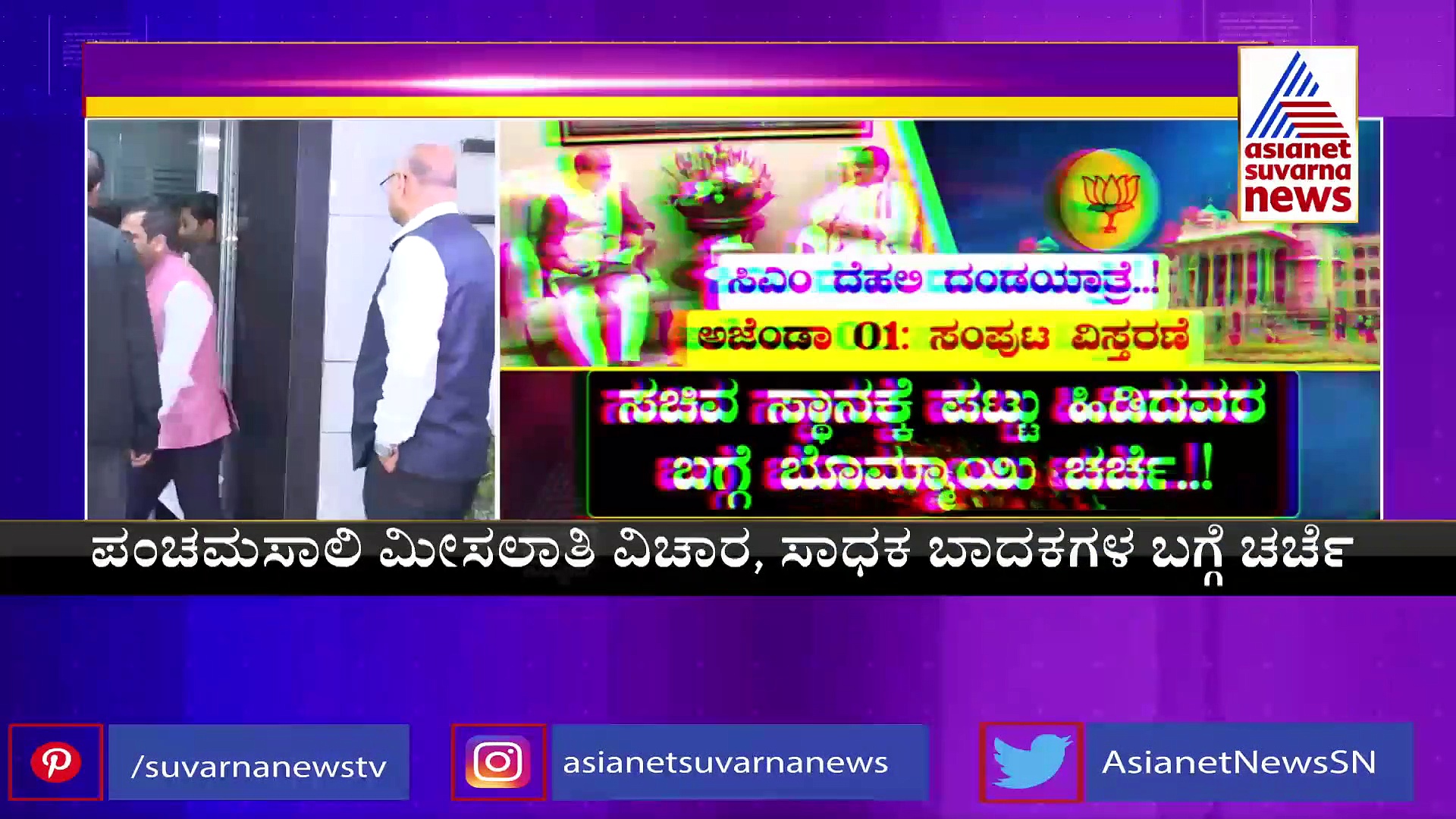 Karnataka Politics: ಇಂದು ದೆಹಲಿಗೆ ತೆರಳಲಿರುವ ಸಿಎಂ: ಹೈಕಮಾಂಡ್ ಜೊತೆ ಹಲವು ವಿಚಾರಗಳ ಚರ್ಚೆ
