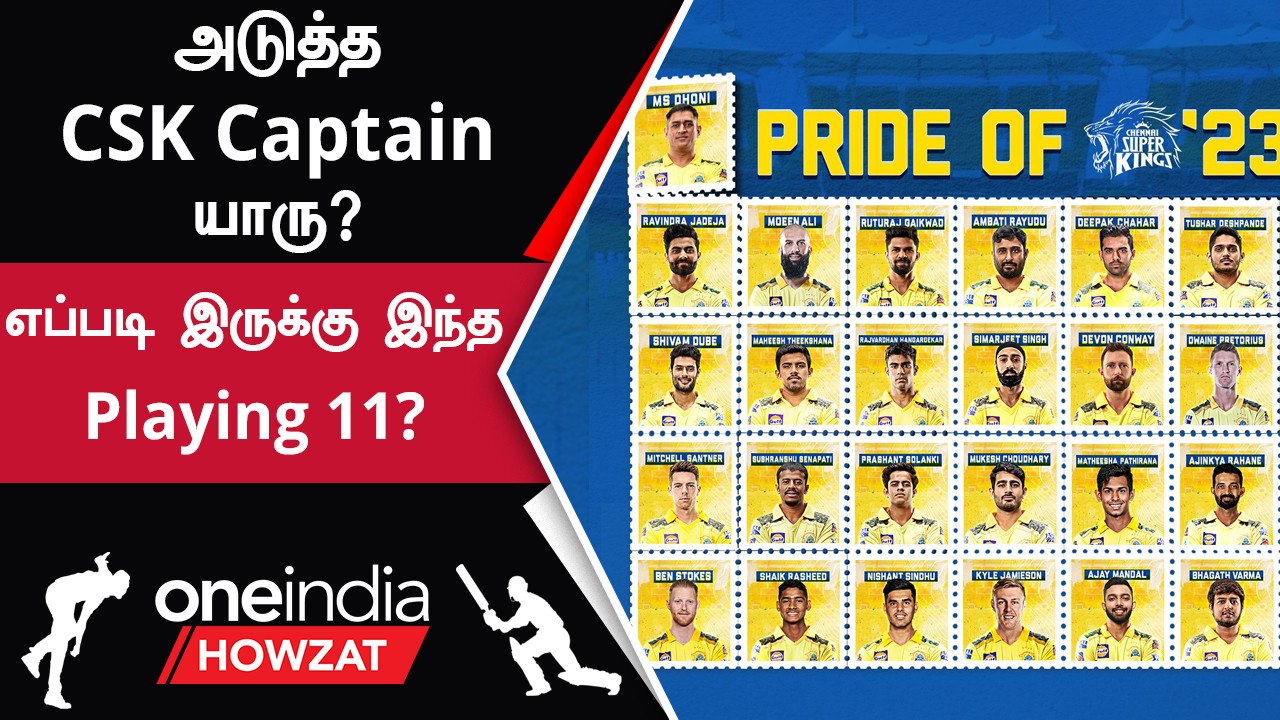 Dhoni Or Stokes? IPL 2023-ல் CSK-வின் Predicted 11 | Oneindia Howzat