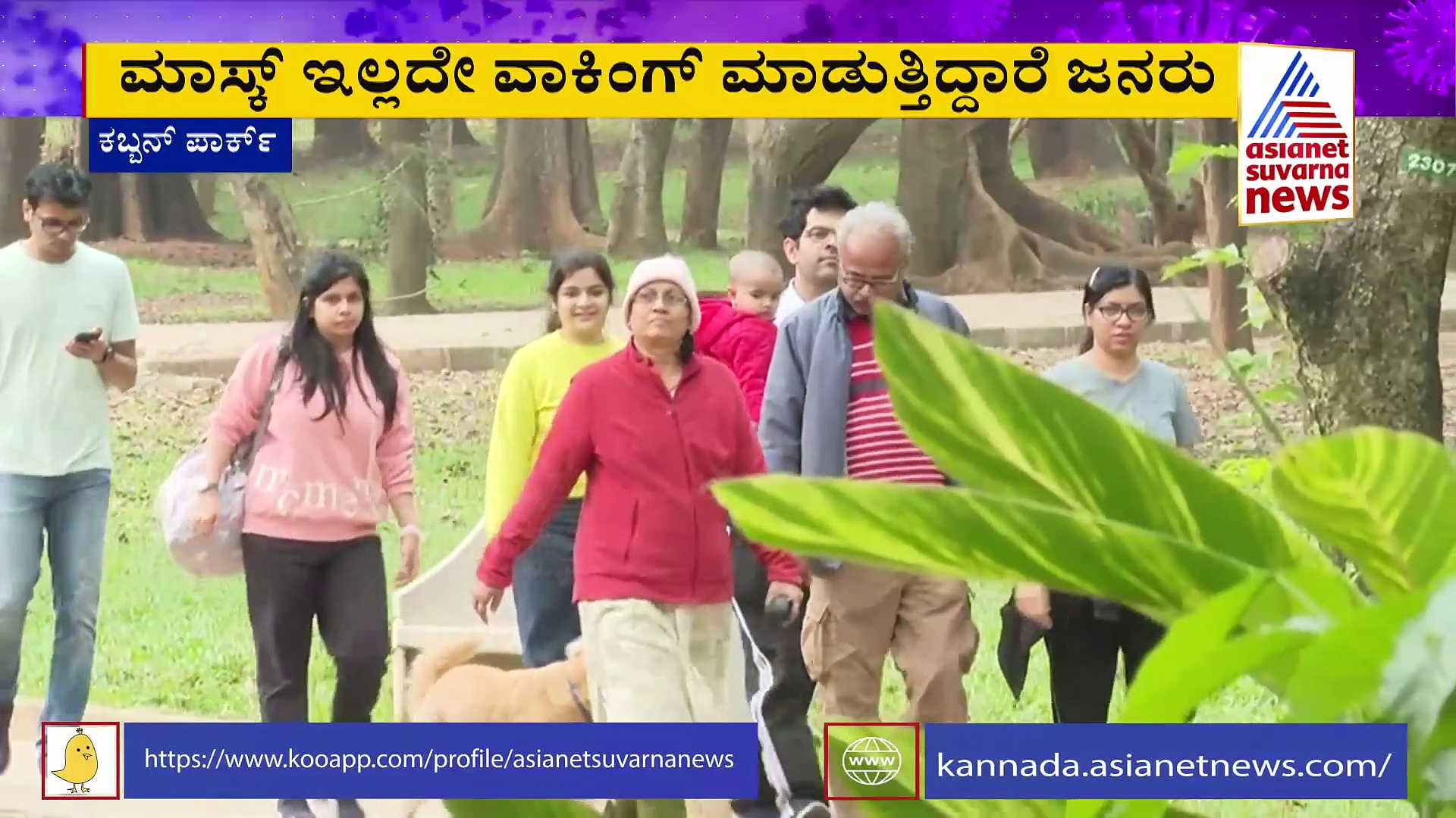 Covid 19: ಕೊರೋನಾಗೆ ಬೆಂಗಳೂರು ಮಂದಿ ಡೋಂಟ್ ಕೇರ್: ರೂಲ್ಸ್ ಗಾಳಿಗೆ ತೂರಿ ಓಡಾಟ 