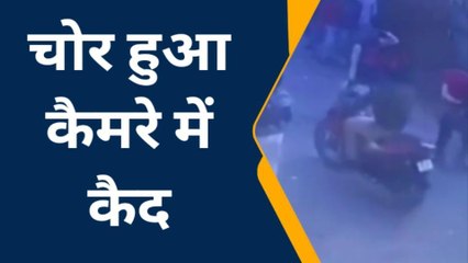 सुलतानपुर: सीसीटीवी कैमरे में चोरी की करतूत हुई क़ैद, वायरल हुआ वीडियो