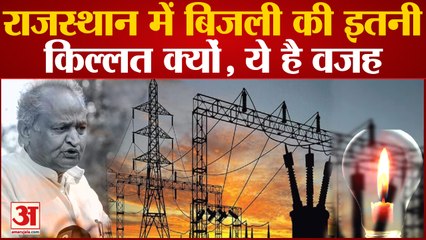 Rajasthan: बिजली के प्रोडक्शन से ज्यादा बढ़ी डिमांड, Rajasthan में बिजली संकट की ये है वजह