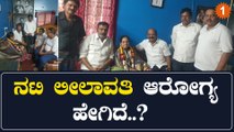 Veteran actress Leelavathi, ಆರೋಗ್ಯ ವಿಚಾರಿಸಿದ ವಾಣಿಜ್ಯ ಮಂಡಳಿ ಪದಾಧಿಕಾರಿಗಳು | *Sandalwood | OneIndia