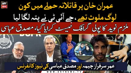 Who were involved in attack on Imran Khan, JIT reveals shocking news