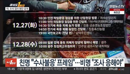 [여의도1번지] 여, 당권레이스 '속도'…야, 이재명 불출석 가닥 속 이견