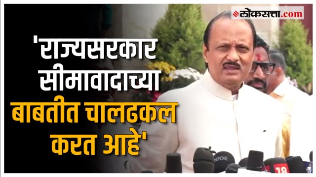 Ajit Pawar on Maharashtra-Karnataka Issue: कर्नाटक-महाराष्ट्र सीमावादावर अजित पवार प्रतिक्रिया