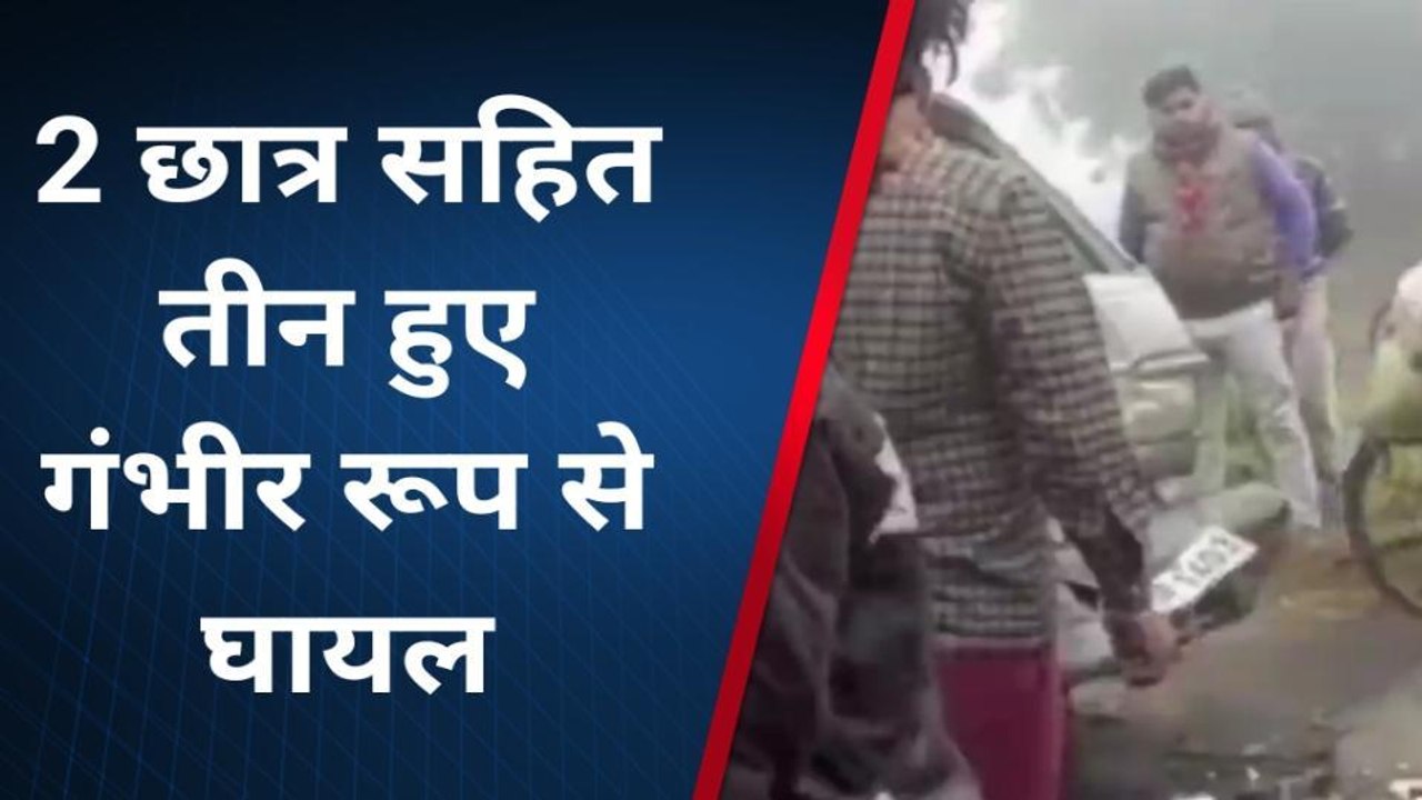 कानपुर देहात: तेज रफ्तार वाहन ने स्कूली वैन में मारी टक्कर, दो छात्र सहित चालक हुआ घायल
