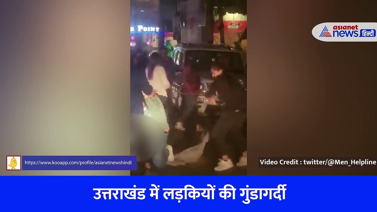 Viral Video: लड़कियों की गुंडागर्दी,  4 लड़कियों ने मिलकर बीच सड़क पर अकेली लड़की को पीटा, लाठियां भी चलीं