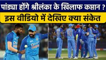 IND vs SL: Hardik Pandya होंगे Sri Lanka के खिलाफ T20 सीरीज में कप्तान ! वनइंडिया हिंदी *Cricket