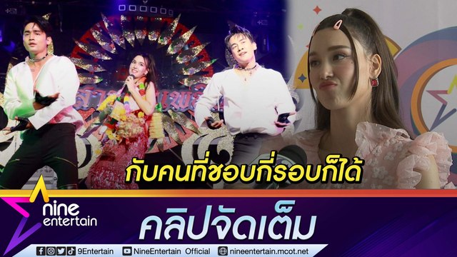 กี่รอบก็ได้ “แจ็คกี้” เปิดโอกาส แล้วแต่คนตีความชื่อเพลง กุมขมับ!! เต้นทุกคำที่ร้อง ร้องทุกคำที่เต้น (คลิปจัดเต็ม)