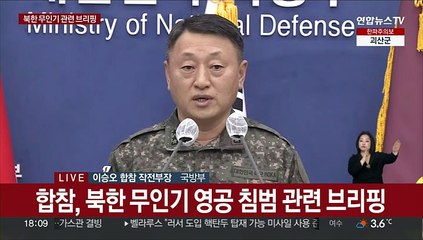 [현장연결] 합참, 유무인 정찰자산 이북지역 등에 투입…상응 대응