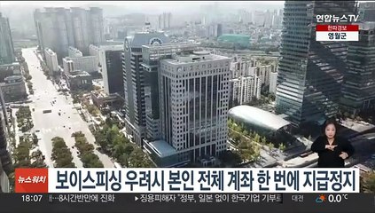 보이스피싱 우려시 본인 전체 계좌 한 번에 지급정지