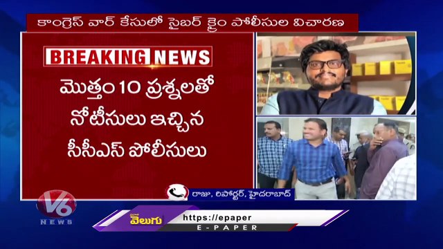 Cyber Crime Police Continues Interrogation On Congress War Room _ Sunil Kanugolu Case _ V6 News