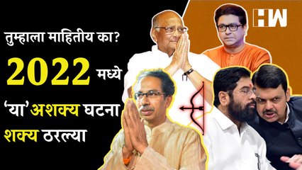 “बॉम्ब बरेच आहेत, फक्त पेटवायचा अवकाश”, Uddhav Thackeray यांचा इशारा