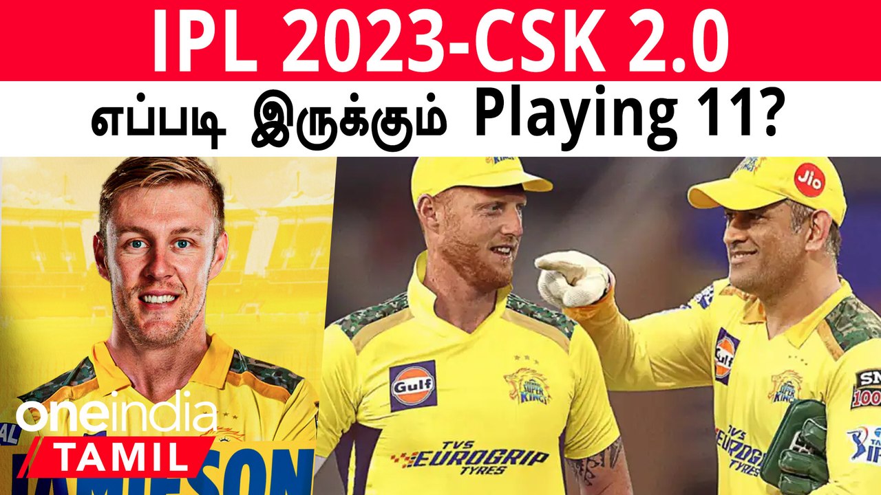 IPL 2023: CSK-வின் Probable 11! Dhoni-யா? Stokes-ஆ? யார் Captain? | Oneindia Tamil