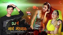 Dj Pe Nache Lagli Ghar Ke Mehraru  - Satyam Singh Nikku - Bhojpuri New Song - Bhojpuri Dance Hit
