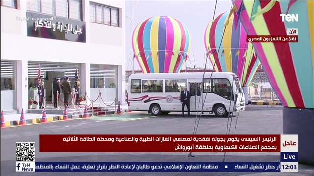 الرئيس السيسي يُجري جولة تفقدية داخل مصنعي إنتاج الغازات الطبية والصناعية ومحطة توليد الطاقة