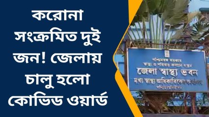 পশ্চিম মেদিনীপুর: ফের থাবা বাসাচ্ছে করোনা, এক জায়গায় একাধিক কেস সামনে